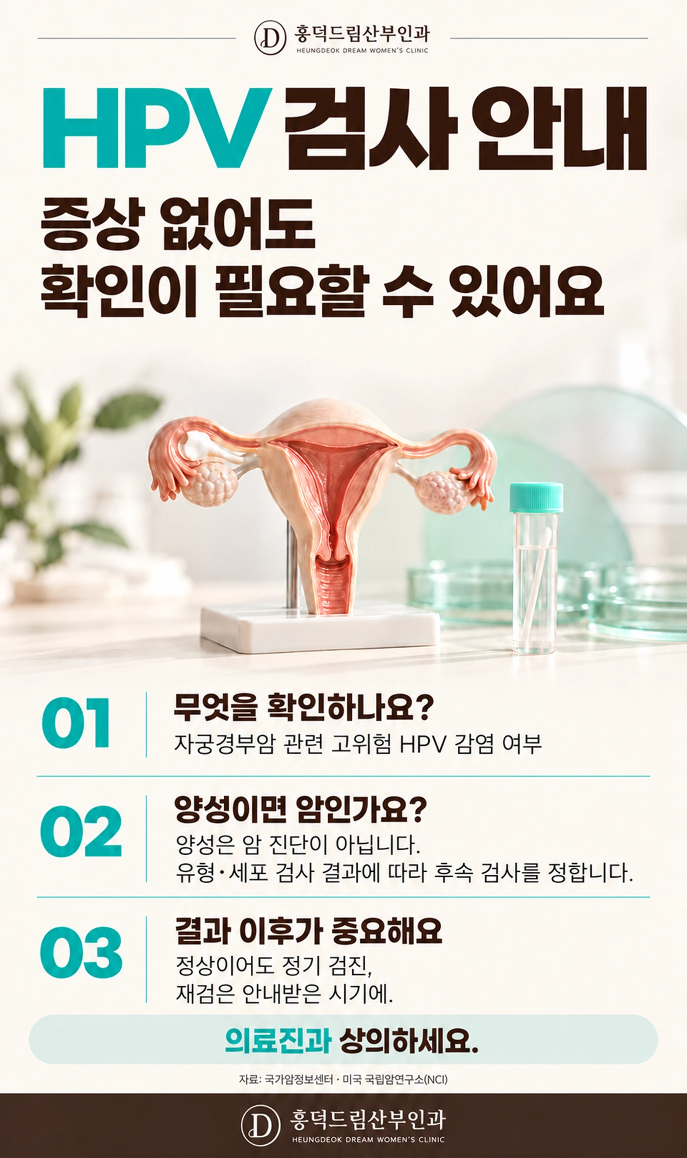 HPV 검사 안내