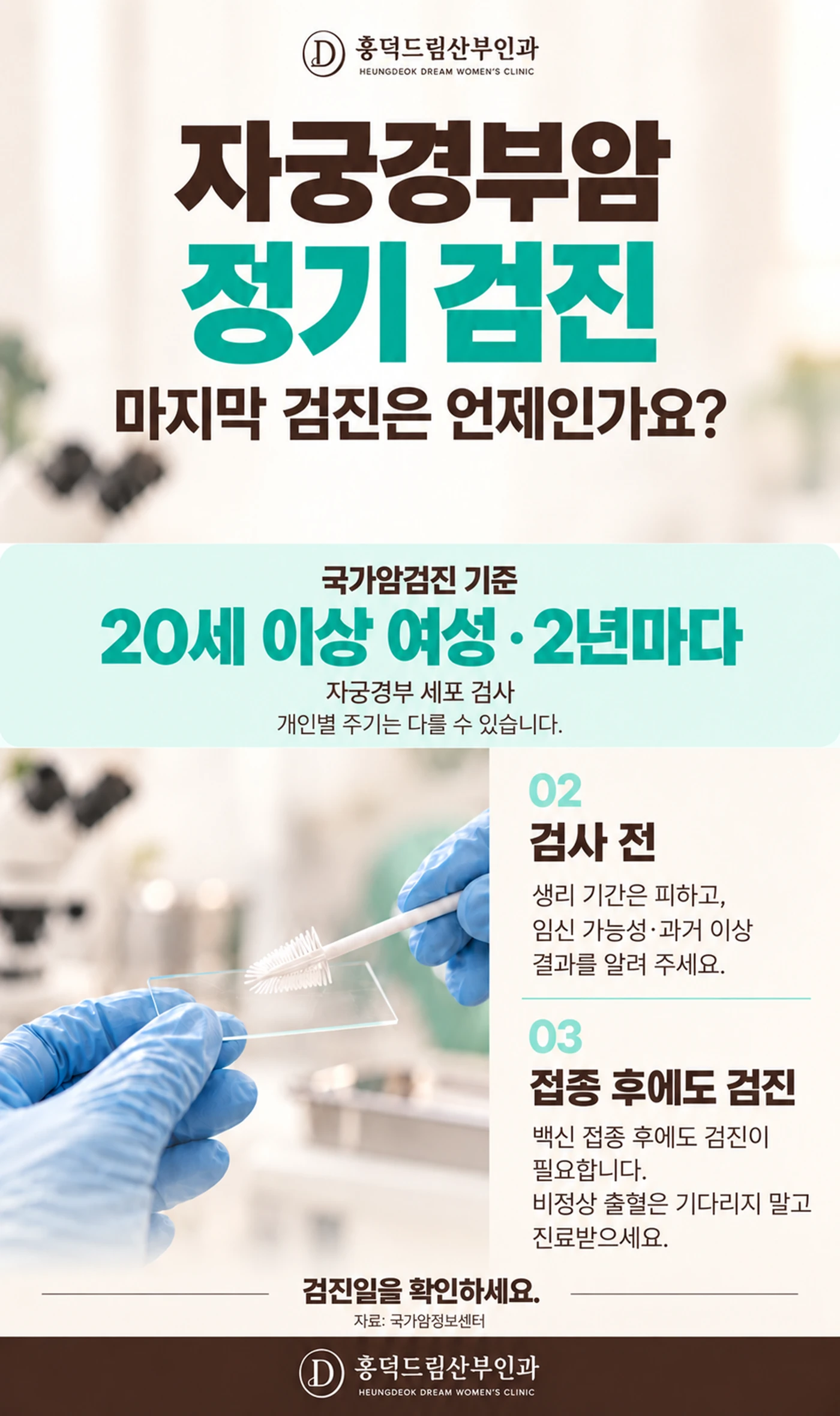 자궁경부암 정기검진