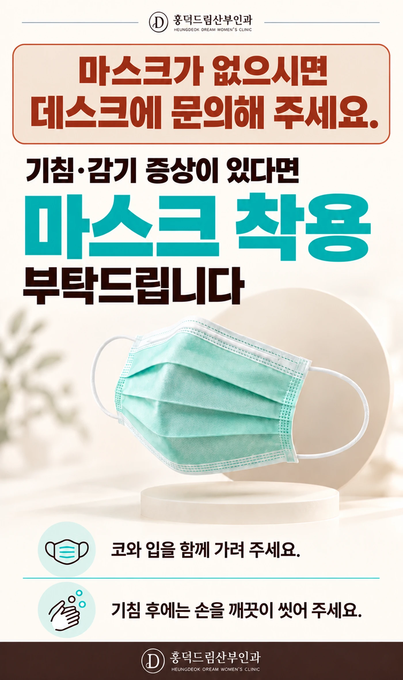 내원 시 마스크 안내