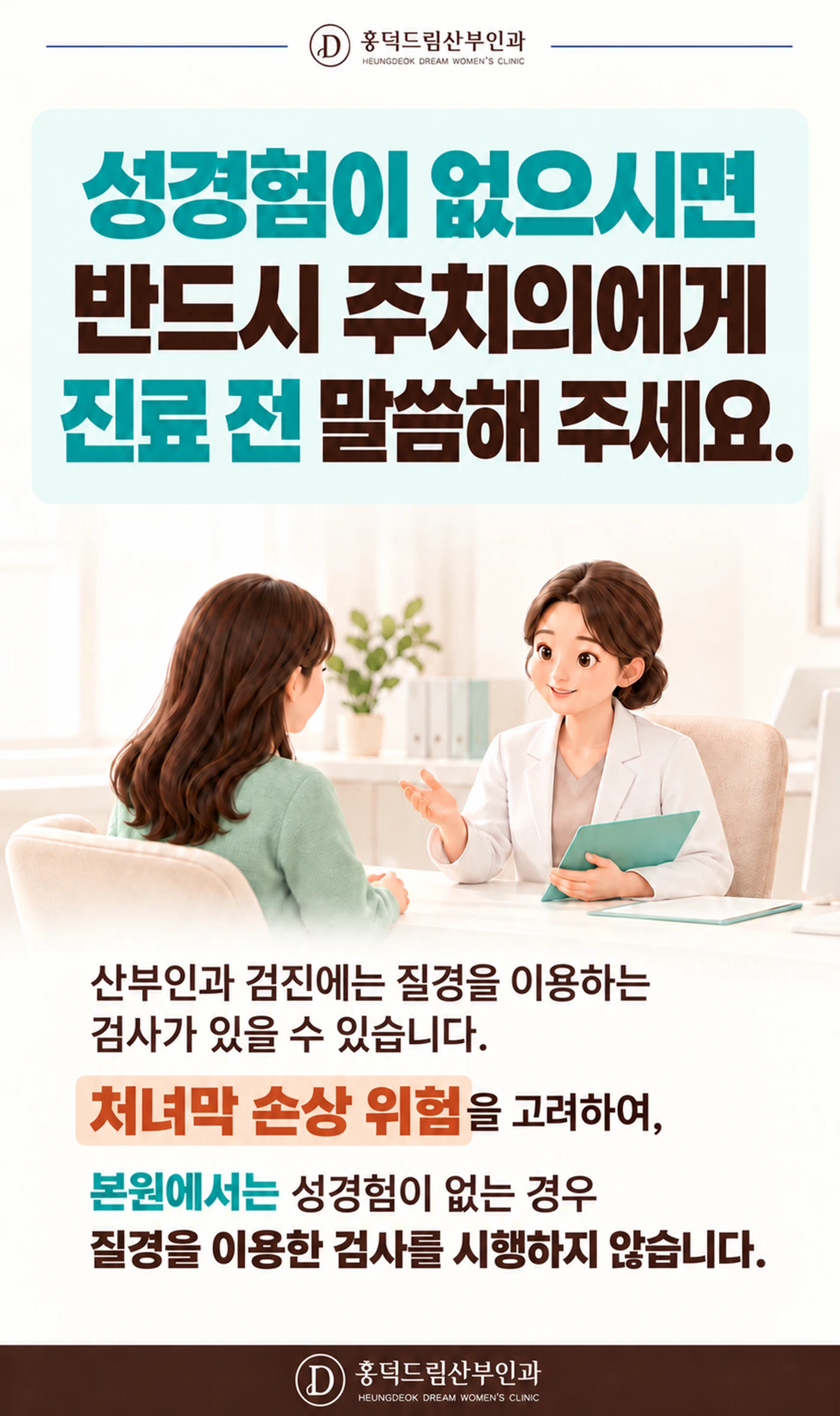 진료 전 꼭 알려주세요