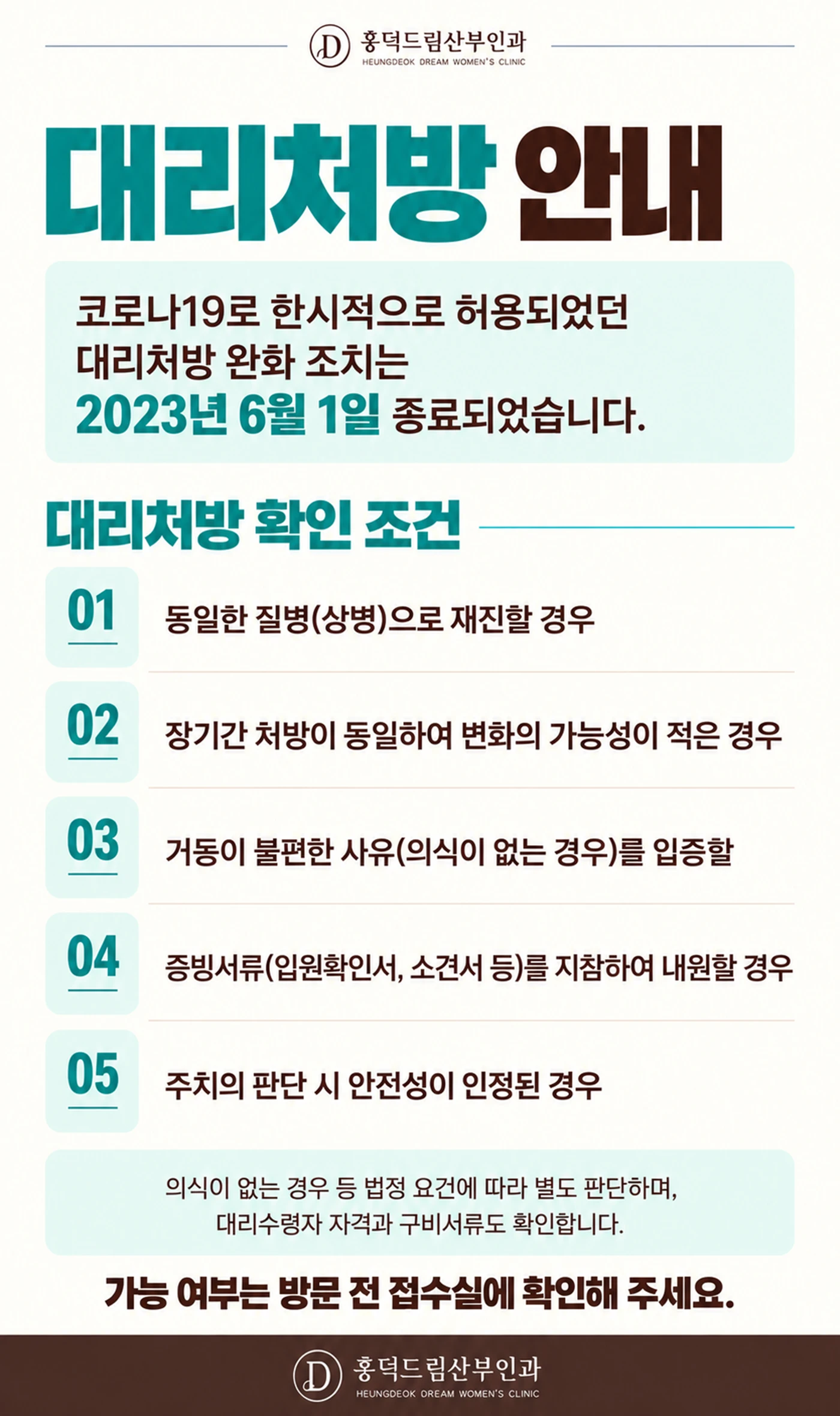 대리처방 안내