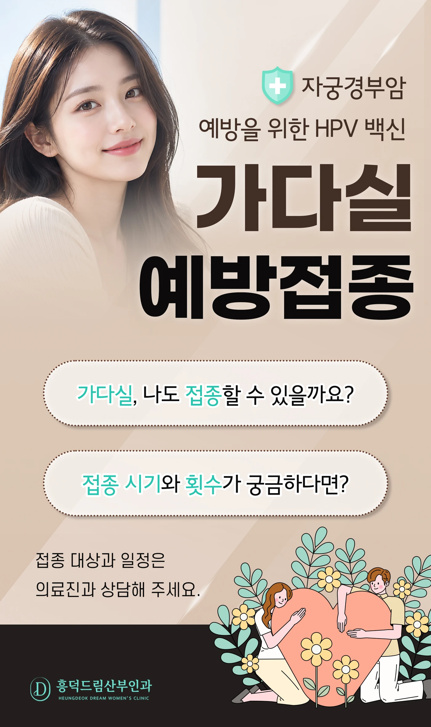 가다실 예방접종