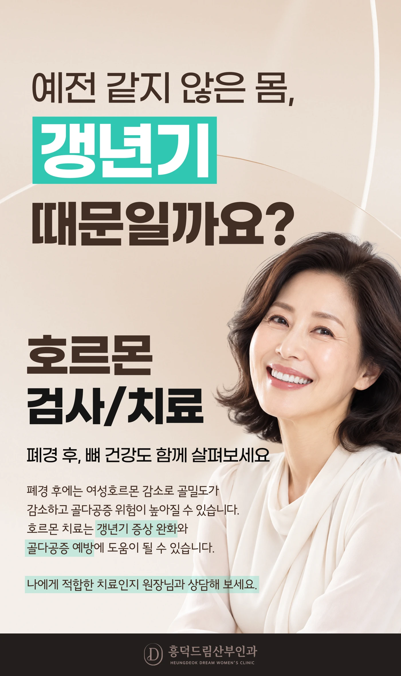 갱년기 호르몬 검사·치료