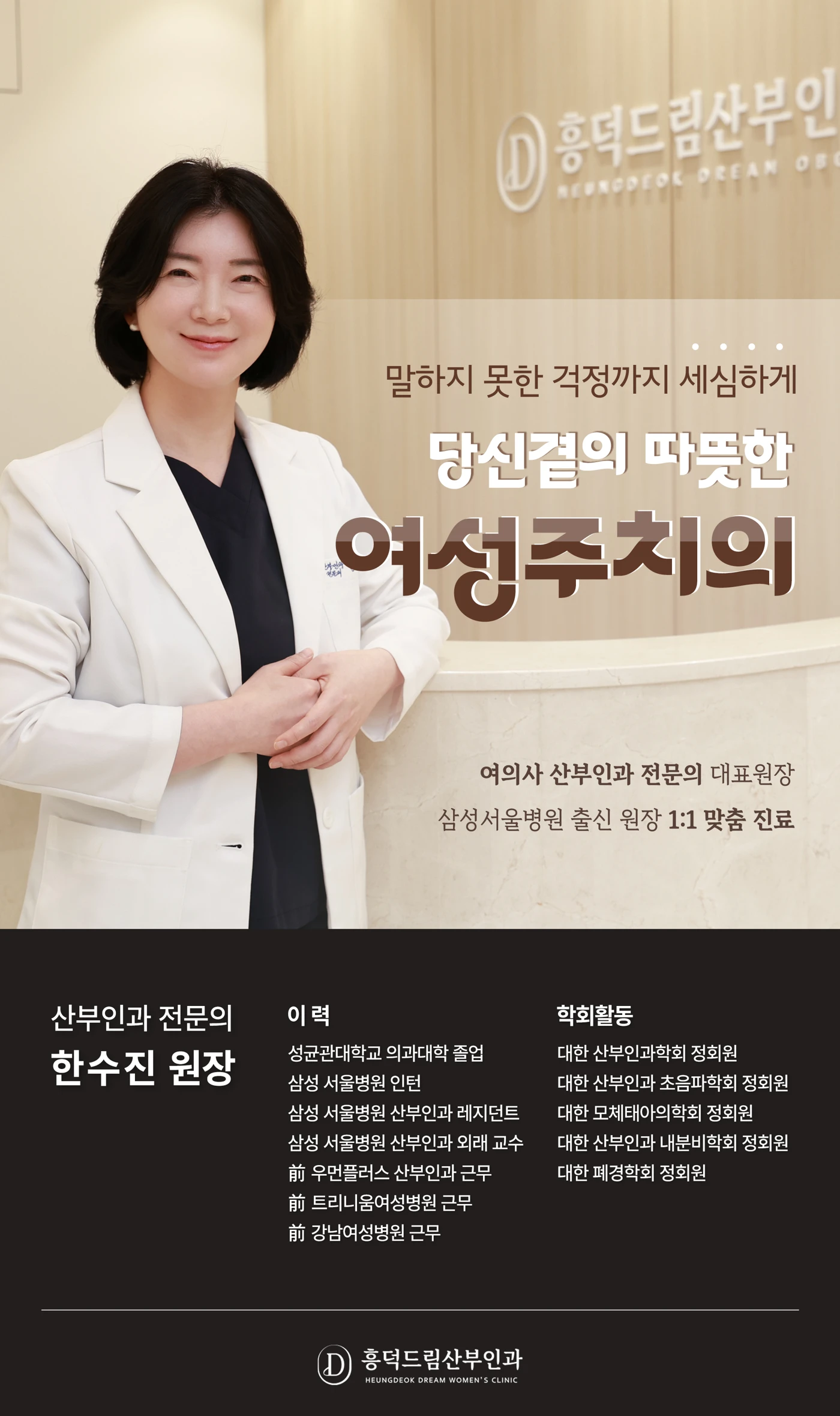당신 곁의 여성주치의