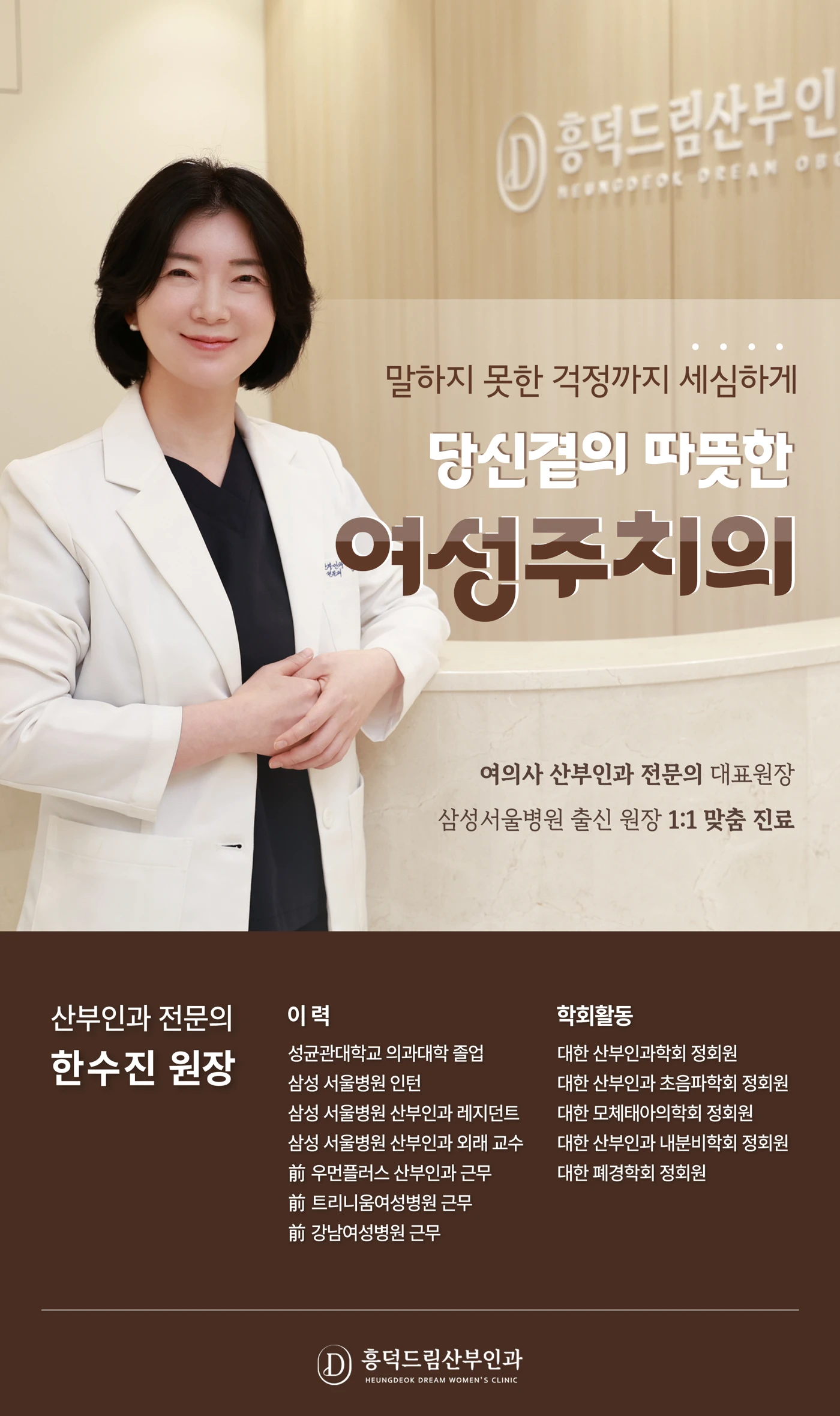 한수진 대표원장 소개